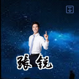 张锐