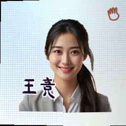 王竞