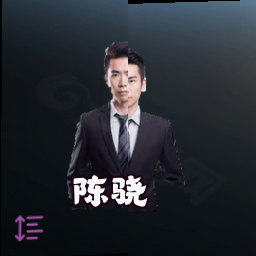 陈骁